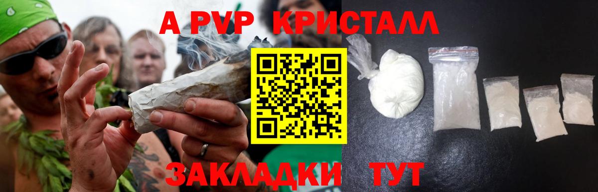 Alpha PVP Crystall  Вход с VPN  Кингисепп 