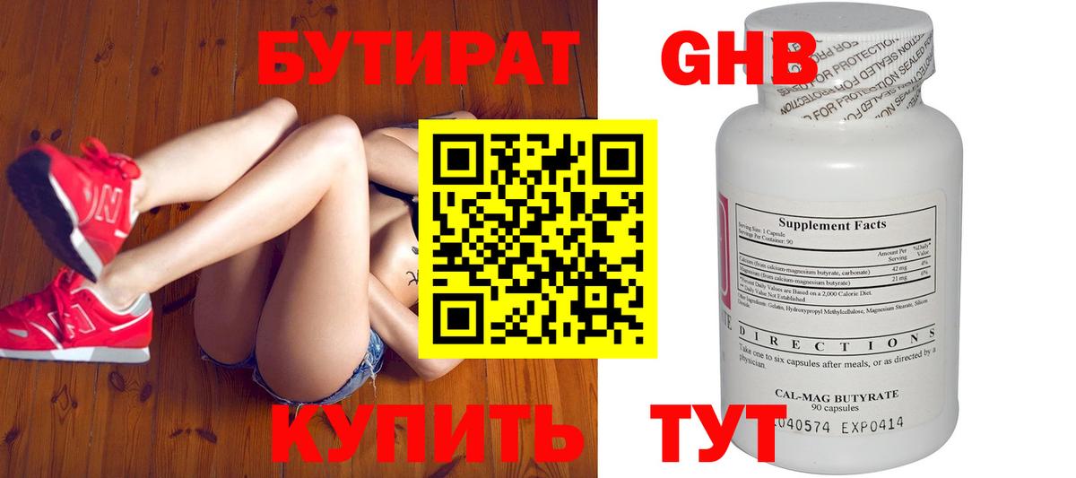 БУТИРАТ  Бутират 99%  Вход с VPN  Кингисепп 