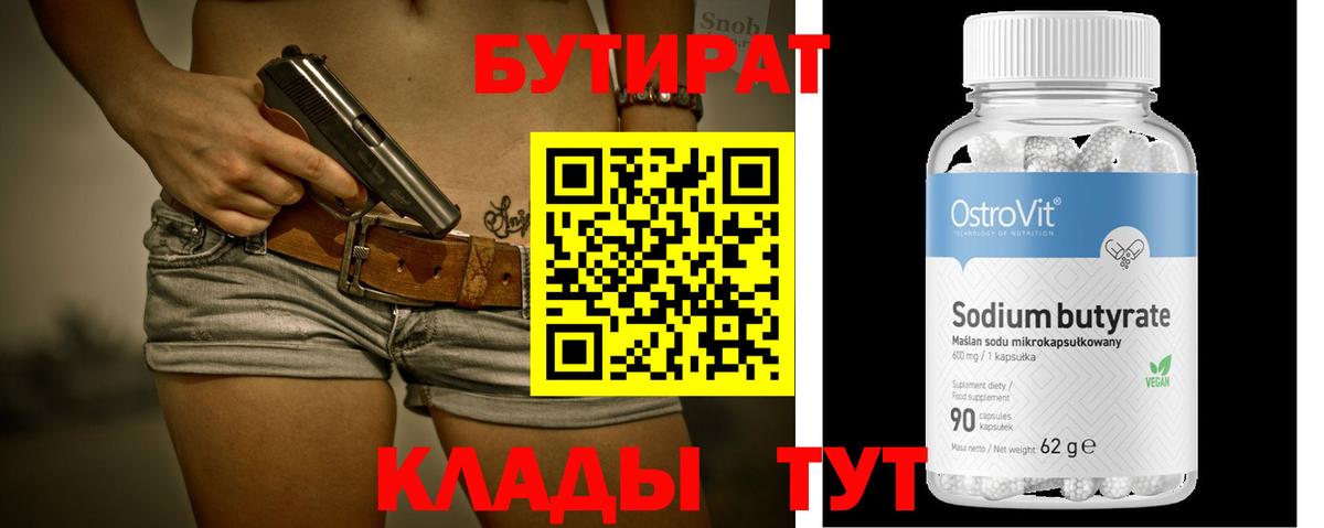 Бутират оксана Кингисепп