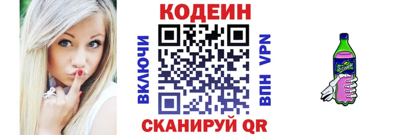 Codein напиток Lean (лин)  Кингисепп 