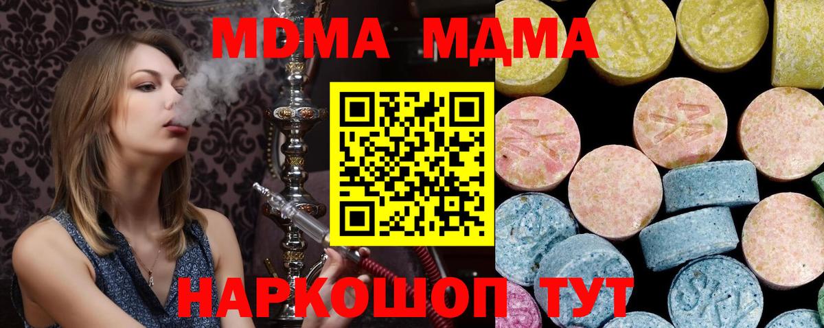 Кингисепп  MDMA молли  Вход с VPN  MDMA Molly 